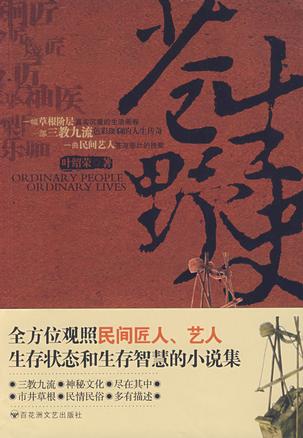 苍生野史