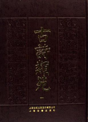 古诗类苑（共2册）