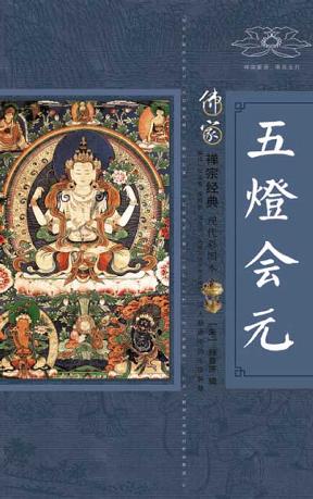 五灯会元