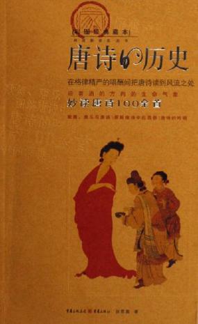 唐诗的历史