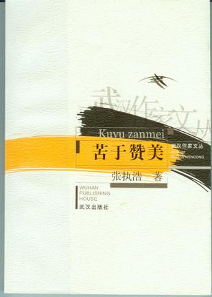苦于赞美 (平装)