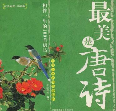 最美是唐诗