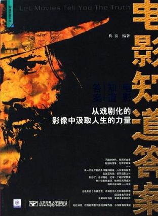 电影知道答案