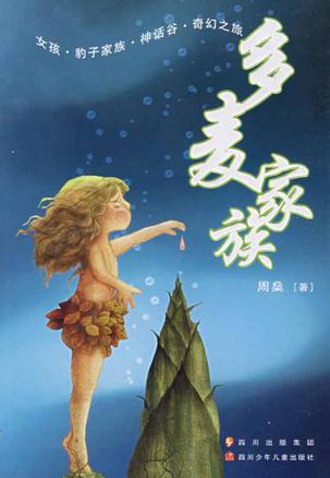 多麦家族