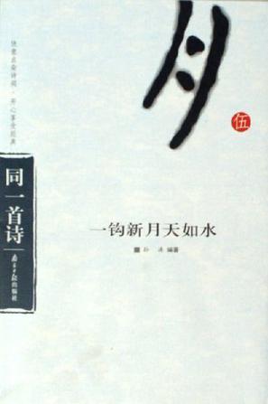 一钩新月天如水