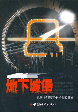 地下城堡