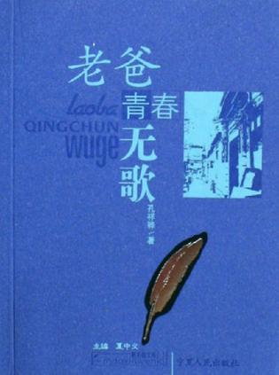 老爸青春无歌