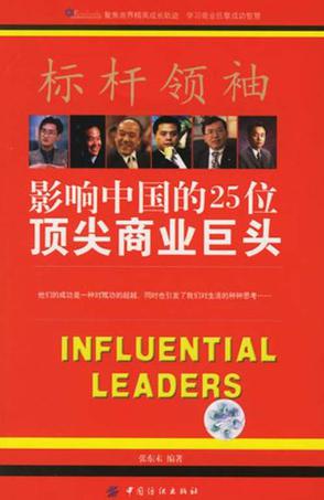标杆领袖