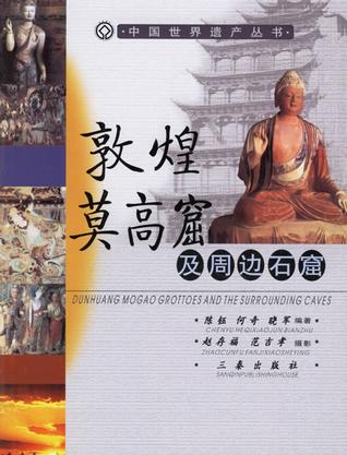 敦煌莫高窟及周边石窟
