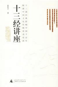 十三经讲座