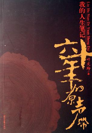 我的人生笔记