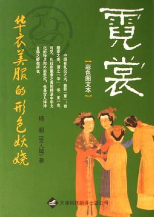 霓裳