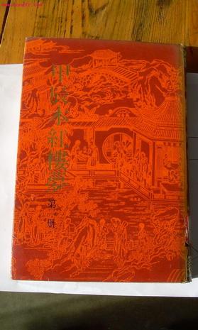 甲辰本红楼梦