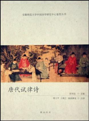 唐代试律诗