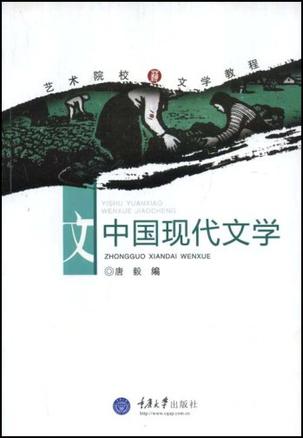 中国现代文学