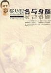 名与身随