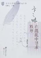 卞之琳-在混乱中寻求秩序