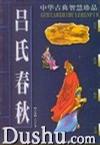 吕氏春秋