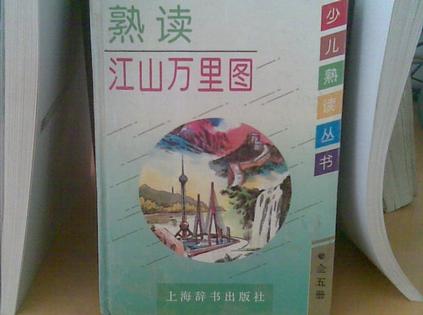 熟读江山万里图