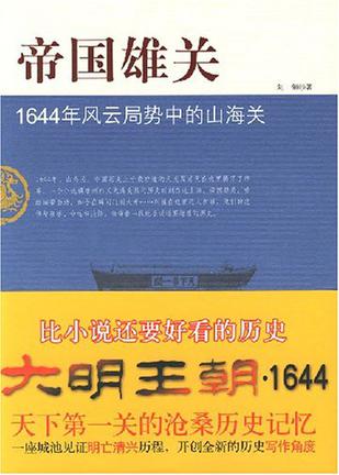 帝国雄关