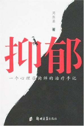 抑郁