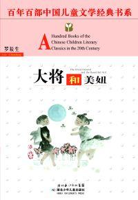 大将和美妞