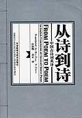 从诗到诗