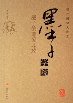 墨子学院