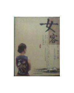 女客