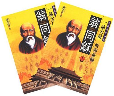 翁同龢（上下册）
