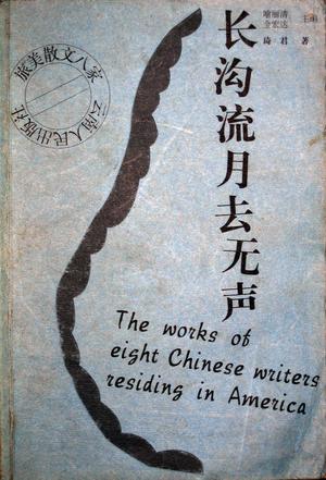 长沟流月去无声