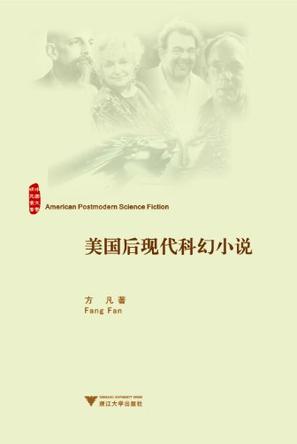 美国后现代科幻小说