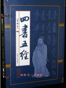 四书五经