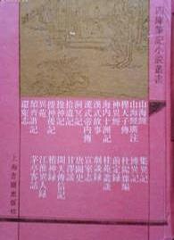 山海经（外二十六种）