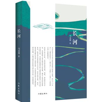 长河 长河