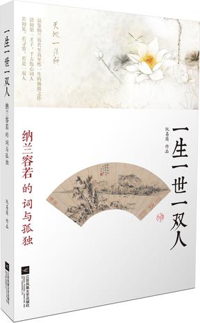一生一世一双人