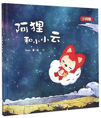 阿狸和小小云