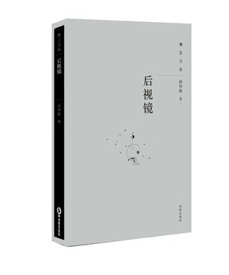 后视镜