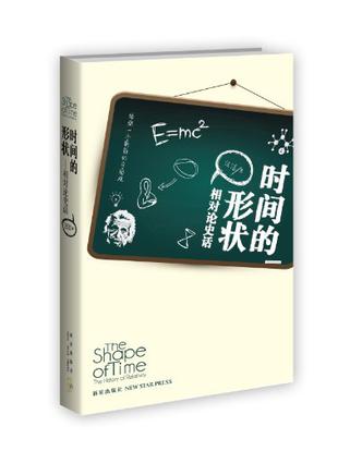 时间的形状