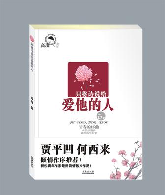只将诗说给爱他的人