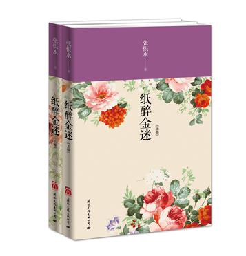 纸醉金迷
