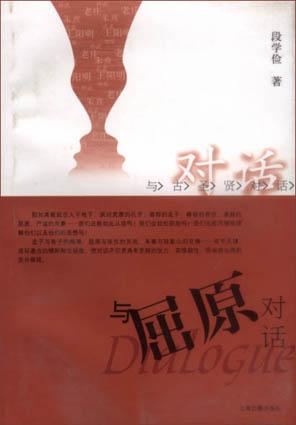 与屈原对话