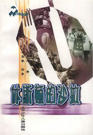 休斯顿的沙拉