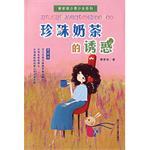 珍珠奶茶的诱惑