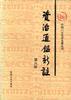 资治通鉴新注(全十册)
