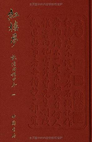 红楼梦乾隆间程甲本(套装共6册)