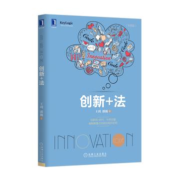 创新+法
