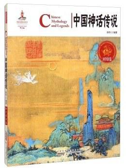 中国神话传说