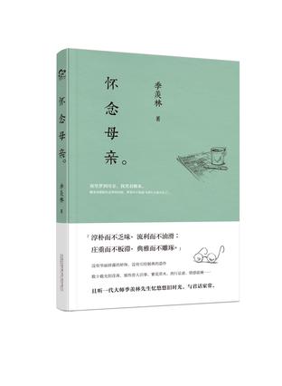 怀念母亲