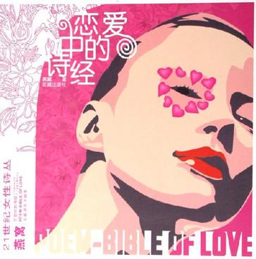 恋爱中的诗经